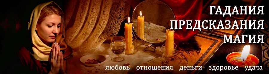 Гадалка в Ельниках — отзывы